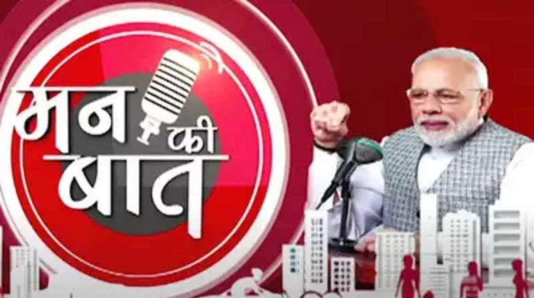 MannKiBaat कार्यक्रम में ’’मेरा पहला वोट देश के लिये’’ पर करी बात…