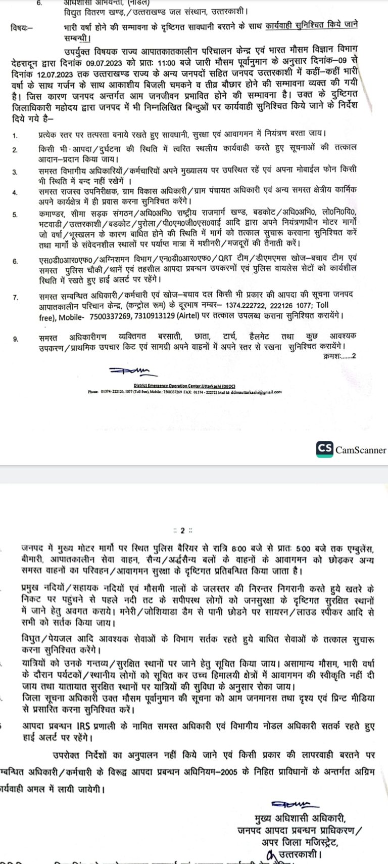 BREAKING उत्त्तरकाशी : बारिश के अलर्ट के बाद मुख्यमार्गों पर रात में आवाजाही पर रोक