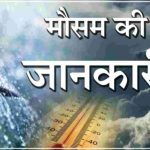 Weather Update: उत्तराखंड में बारिश से थोड़ी राहत, ऐसे रहेगा आगे मौसम…