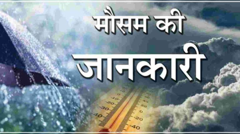 उत्तराखंड में ऐसा रहेगा मौसम, अगले पांच दिन इन जिलों के लिए कोहरे का येलो अलर्ट जारी…