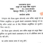 उत्तराखंडः डा विजय कुमार जोगदण्डे को शासन ने सौंपी जिम्मेदारी…