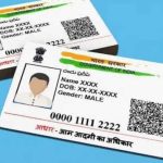 आधार कार्ड बनवाने के लिए भी ऑनलाइन अपॉइंटमेंट की सुविधा, ऐसे करें आवेदन…