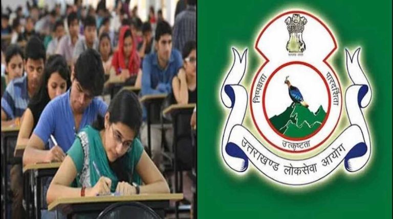 उत्तराखंड लोक सेवा आयोग से बड़ा अपडेट, इस भर्ती के लिए खोला पुनः लिंक…
