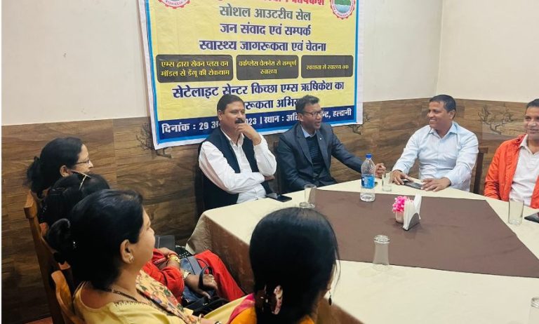एम्स ऋषिकेश के सेटेलाइट सेंटर, किच्छा के तत्वावधान में जन संवाद एवं सम्पर्क कार्यक्रम आयोजित किया गया