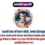 देहरादून: मोहकमपुर फ़्लाइओवर पर दो वाहनों की टक्कर, पुलिस जवान का निधन…
