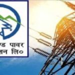 इस जिले में हुआ नया विद्युत वितरण मंडल स्थापित, आमजन को होगी आसानी…