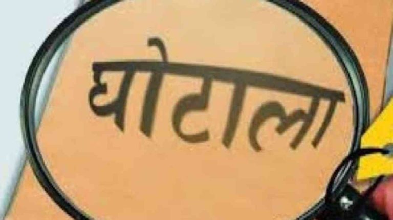 करोडों के घोटाले की जांच देहरादून तक पहुंची, इस कॉलेज के छात्रों का मांगा गया ब्योरा…
