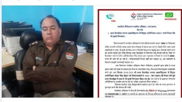 उत्तराखंडः विजिलेंस ने किया दरोगा को रिश्वत लेते रंगे हाथ गिरफ्तार…