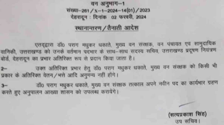 Big Breaking: उत्तराखण्ड प्रदूषण नियंत्रण बोर्ड ने सौंपी डॉ धकाते को अहम् जिम्मेदारी…