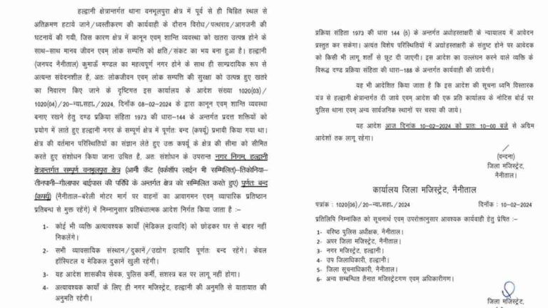 हल्द्वानी में कर्फ्यू को लेकर नया आदेश जारी, पढ़िए क्या कुछ हुए आदेश…