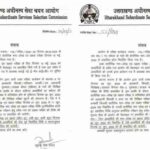UKSSSC ने इस भर्ती परीक्षा को लेकर जारी किया ये अपडेट…
