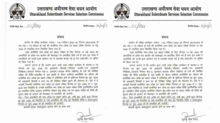 UKSSSC ने इस भर्ती परीक्षा को लेकर जारी किया ये अपडेट…