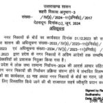 उत्तराखंडः निकाय में बढ़ाया गया प्रशासकों का 3 महीने कार्यकाल , आदेश जारी…