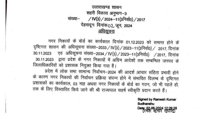 उत्तराखंडः निकाय में बढ़ाया गया प्रशासकों का 3 महीने कार्यकाल , आदेश जारी…