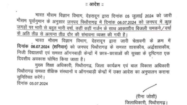 उत्तराखंड में भारी बारिश का अलर्ट, इन जनपदों में रहेंगे स्कूल बंद, पढ़ें आदेश…