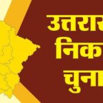 चुनाव: अक्टूबर माह मे सम्पन्न हो जायेंगे निकाय चुनाव…