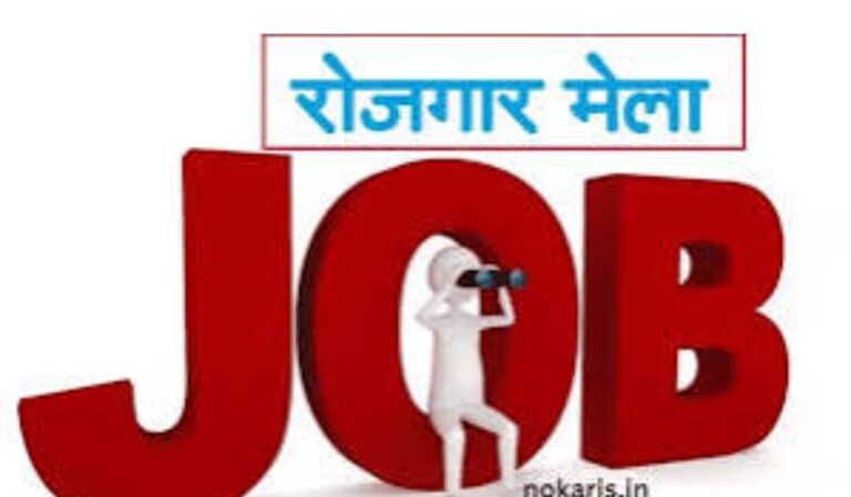 रोजगार: महिलाओ के लिए इस बड़ी कम्पनी मे आई वेकेंसी, जल्द करें आवेदन…