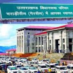 बड़ी खबर: 21 अगस्त से भराड़ीसैण में होगा विधानसभा सत्र…