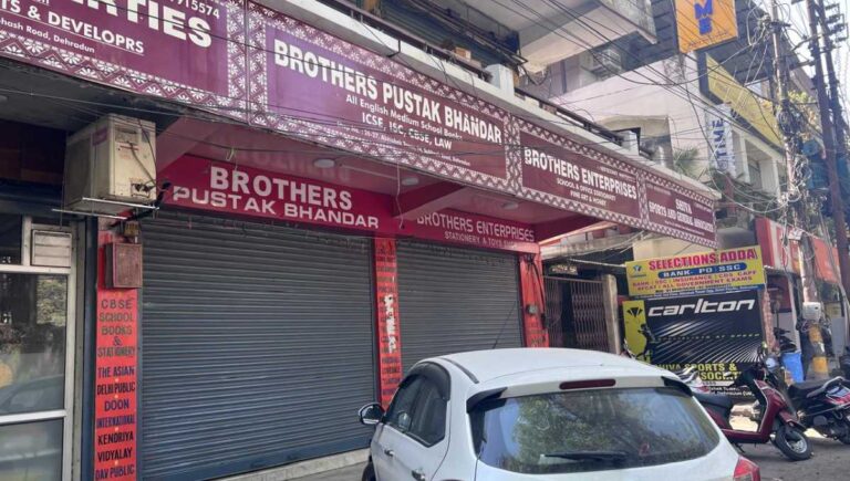 Big Breaking: शिक्षा माफियाओं पर जिला प्रशासन का प्रहार जारी,  दोषी प्रतिष्ठानों पर जड़ा ताला