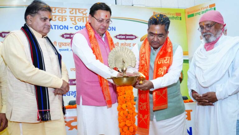 वन नेशन वन इलेक्शन देशहित में क्रन्तिकारी कदम- सीएम धामी