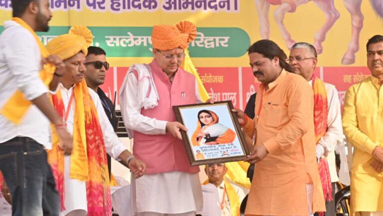 मुख्यमंत्री धामी ने हरिद्वार में लोकमाता अहिल्याबाई होल्कर की त्रिशताब्दी जयंती कार्यक्रम में प्रतिभाग किया