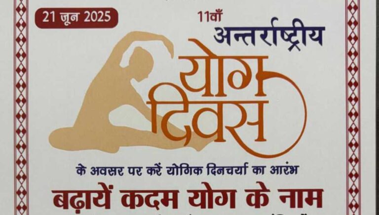 देहरादून में 15 जून,2025 को आयोजित होगा ‘‘रन फॉर योगा’’ कार्यक्रम