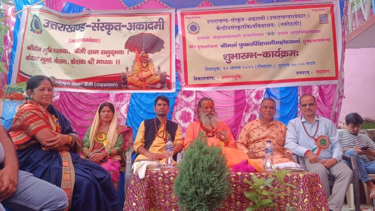 बेंजी बना रुद्रप्रयाग का  संस्कृत ग्राम, मुख्यमंत्री पुष्कर सिंह धामी ने किया भव्य शुभारंभ